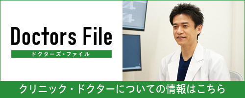 ドクターズ・ファイル掲載記事