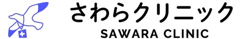 さわらクリニック｜福岡市