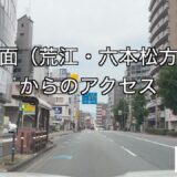 アクセス動画を公開しました