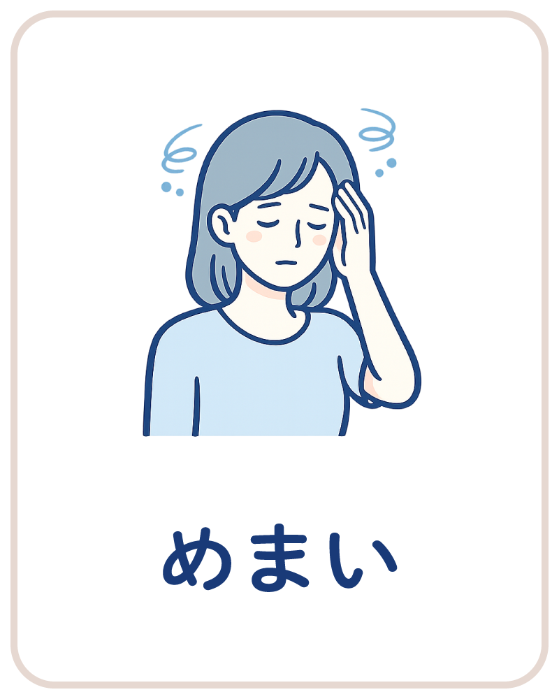 めまい・ふらつきの診療